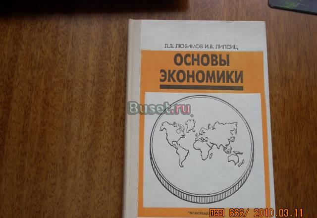 Основы экономики Москва