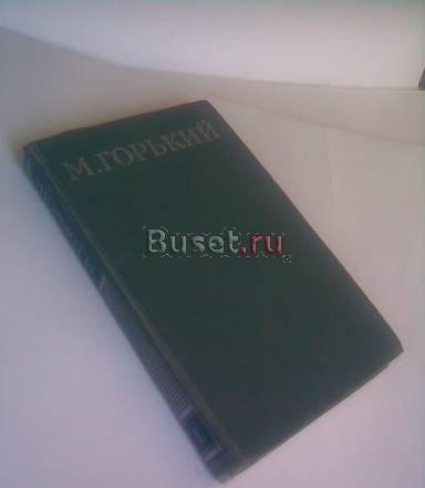 Максим Горький Москва