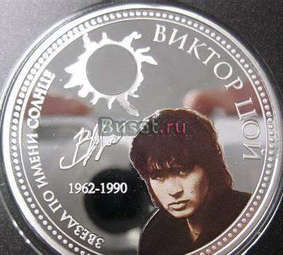 Новинка 2010 виктор цой Ag999 31.1гр. Тираж1962 шт Москва