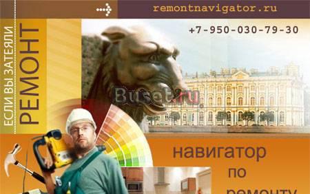 Ремонт квартир и офисов Санкт-Петербург