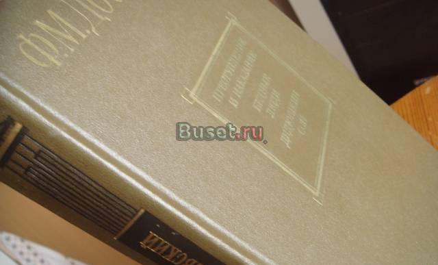 Достоевский русская классика Преступление и наказа Москва