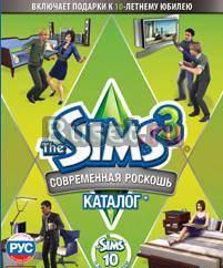 The Sims 3 Каталог - Современная роскошь Москва