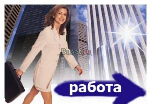 Набераем сотрудников Москва