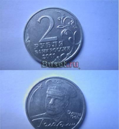 2 рубля (2001г.) Москва