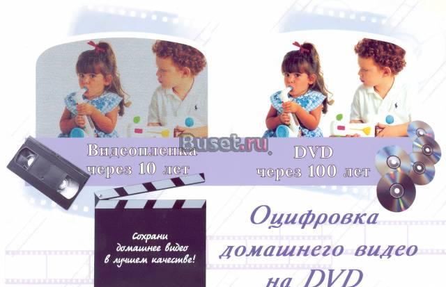 Оцифровка видеокассет,аудиокассет Москва