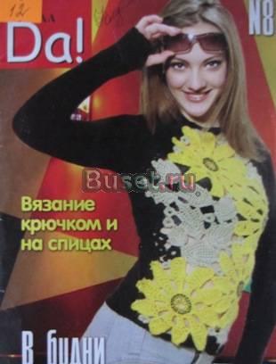 Журнал по вязанию Москва