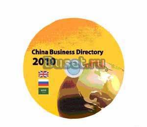 Справочник Желтые страницы производителей Китая Москва