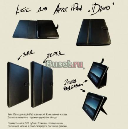 Продам чехлы для Apple iPad Санкт-Петербург