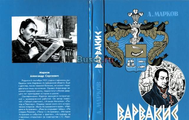Книгу "варвакис" Астрахань