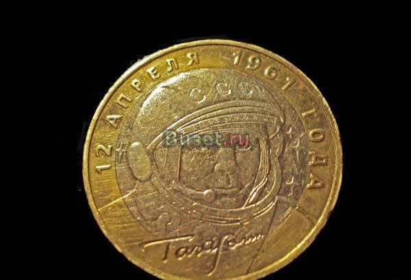 10 рублей 2001 г."Гагарин" Москва