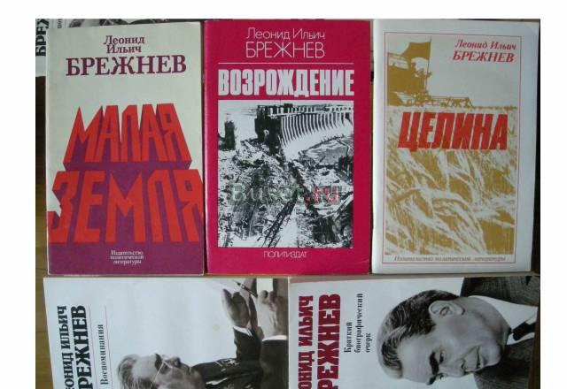 Книги л. и. брежнева  СССР     хх век 1978  1981 Москва