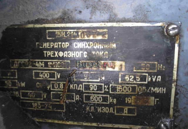 Генератор синхронный ДГС 92-4М Сыктывкар