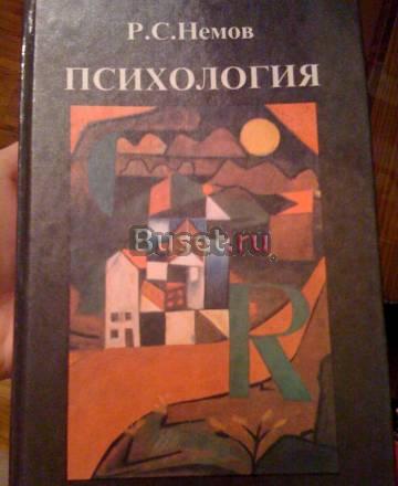 Книги по психологии Москва
