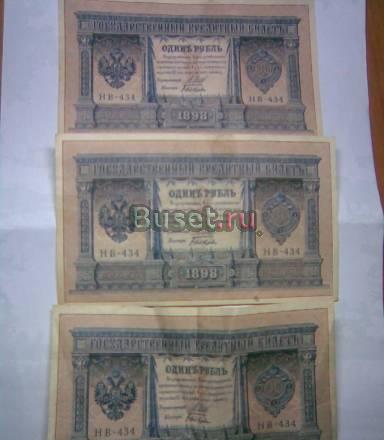 Продам банкноты 1898(3) 1909(2) 1915(1) 1917(1) Борисоглебск