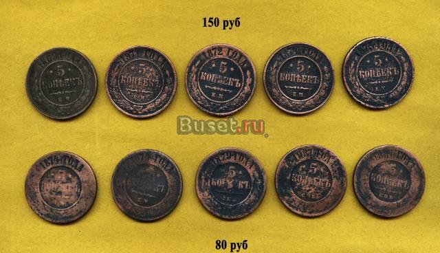 Царская медь 5 коп  (1869-1881гг) Челябинск