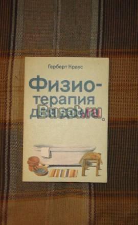 Физиотерапия для дома Москва
