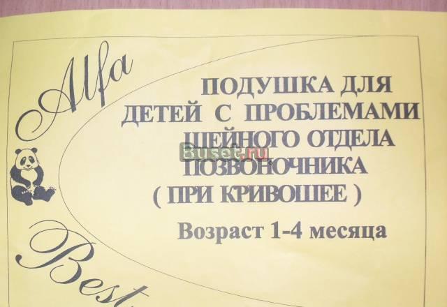 Ортопедическая подушка для новорожденного Санкт-Петербург