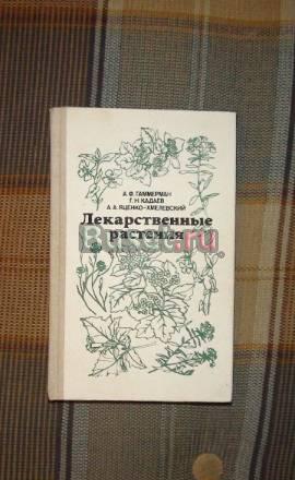 Лекарственные растения Москва