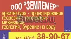 Межевание, бурение на воду, топосъемки, геологические и геод Смоленск