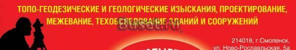 Межевание, топо-геологические изыскания, бурение, экспертиза Смоленск