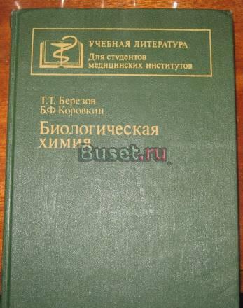 Биологическая химия Санкт-Петербург