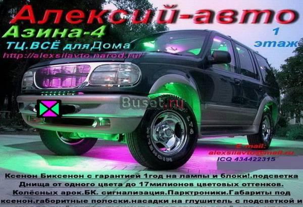 светотюнинг-авто Ижевск