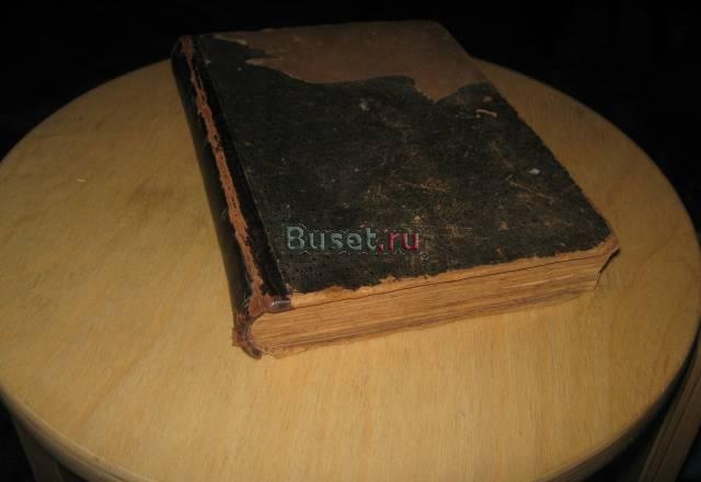 Церковная книга обьяснение Евангеле 1901 год Москва