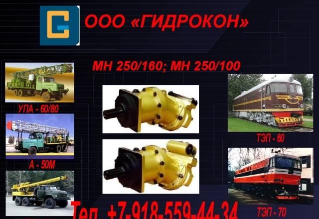 МН250/160, МН250/100 продам Уфа