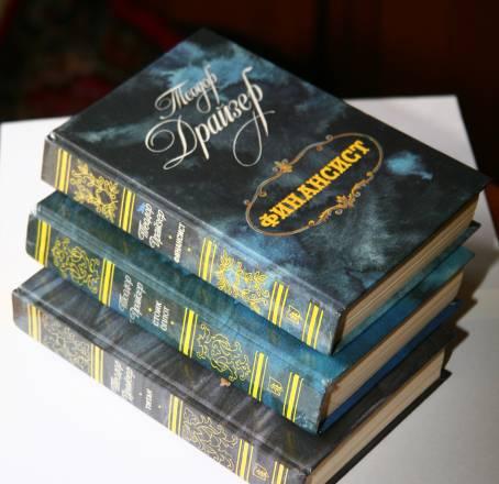 Теодор драйзер Москва