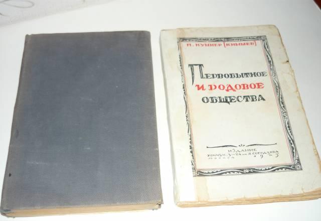2 интересных издания 1922-1925 гг Москва