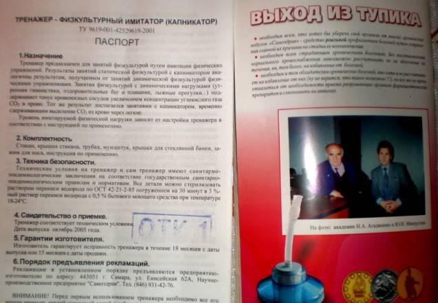 Самоздрав Прибор оздоровительный комплекс Москва