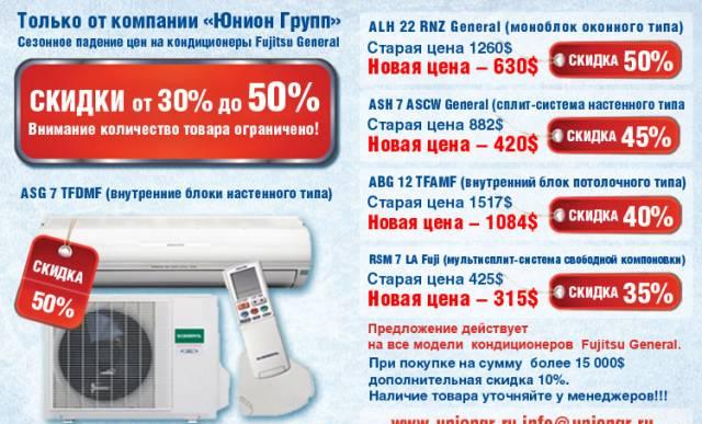 Распродажа кондиционеров Скидки 50 Москва