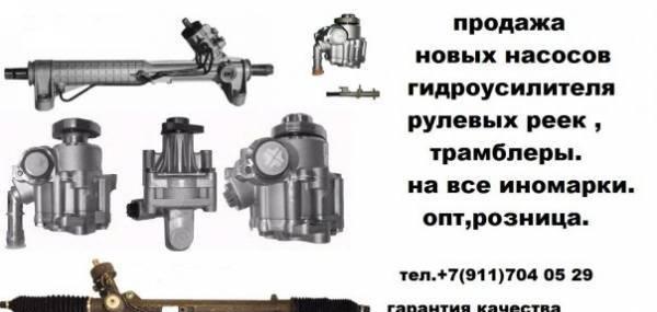 НАСОС ГИДРОУСИЛИТЕЛЯ РУЛЯ 3500р Санкт-Петербург