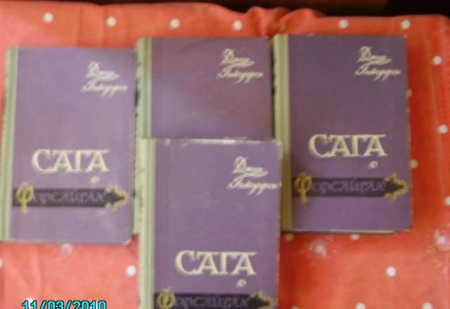 Джон Голсуорси. Сага о Форсайтах, 4 тома Химки