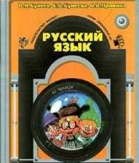 Русский язык 2 класс Бунеев Санкт-Петербург