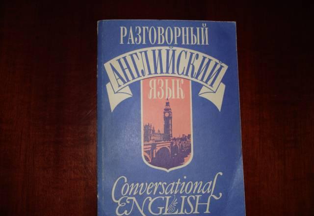 Conversational English Москва
