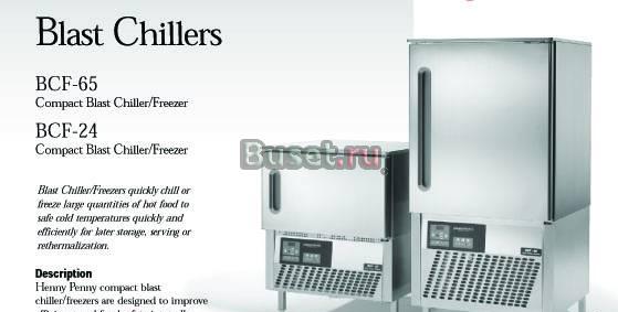 Холодильный шкаф -шоковая заморозка Москва