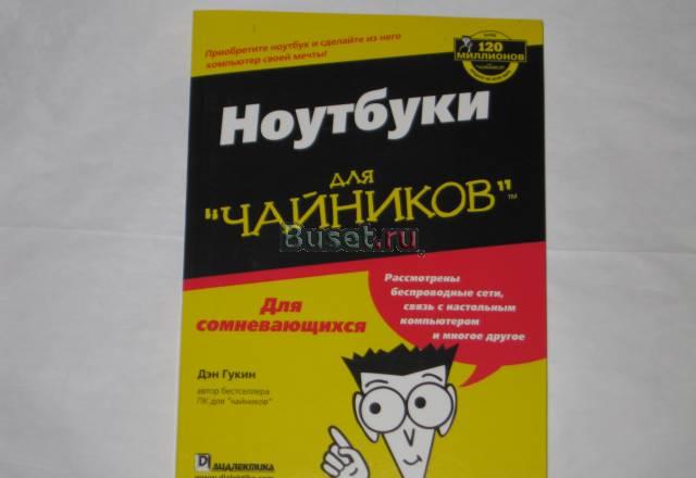 Ноутбуки Москва