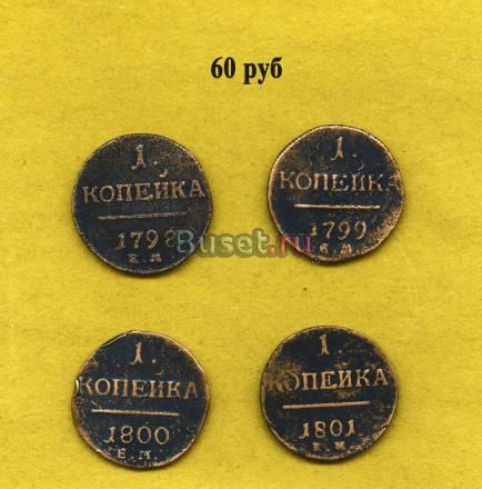 Царская медь 1коп Павел-1 Челябинск