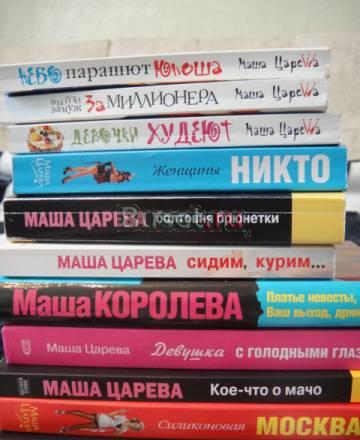 Сборник романов Маши Царевой Москва