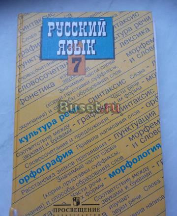 Учебник русского языка Москва