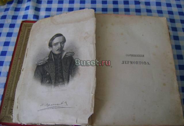 Собрание сочинений м.Ю Лермонтова том первый Санкт-Петербург