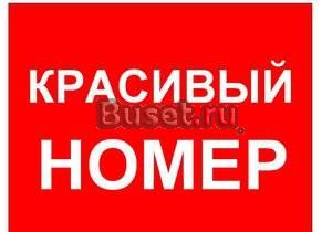 Золотой номер GSM Москва