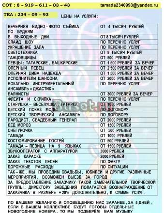 Ведущая - тамада Уфа