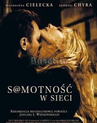 Одиночество  в сети Москва