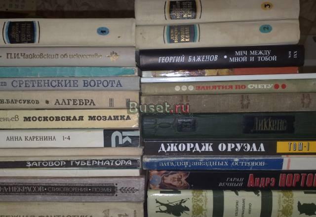 Книги разных тематик Москва