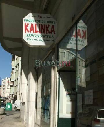 Продам магазин русских продуктов. Москва