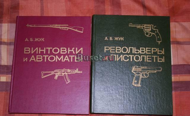 Книги а.Б.Жук Москва