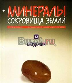 Минералы - Сокровища Земли Москва