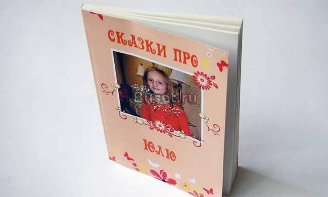 Книжки на заказ Москва
